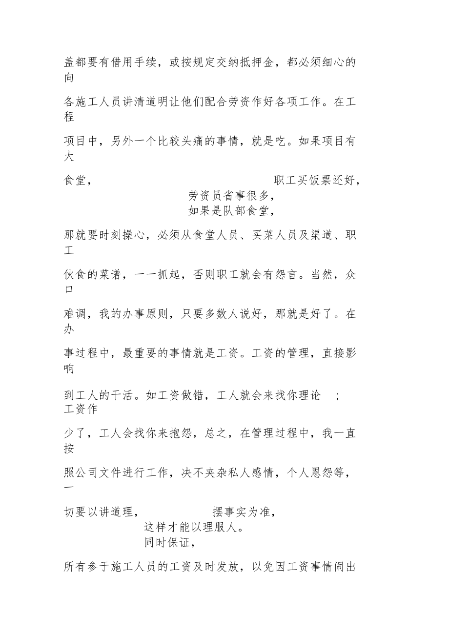 人事勞資述職報告_第3頁