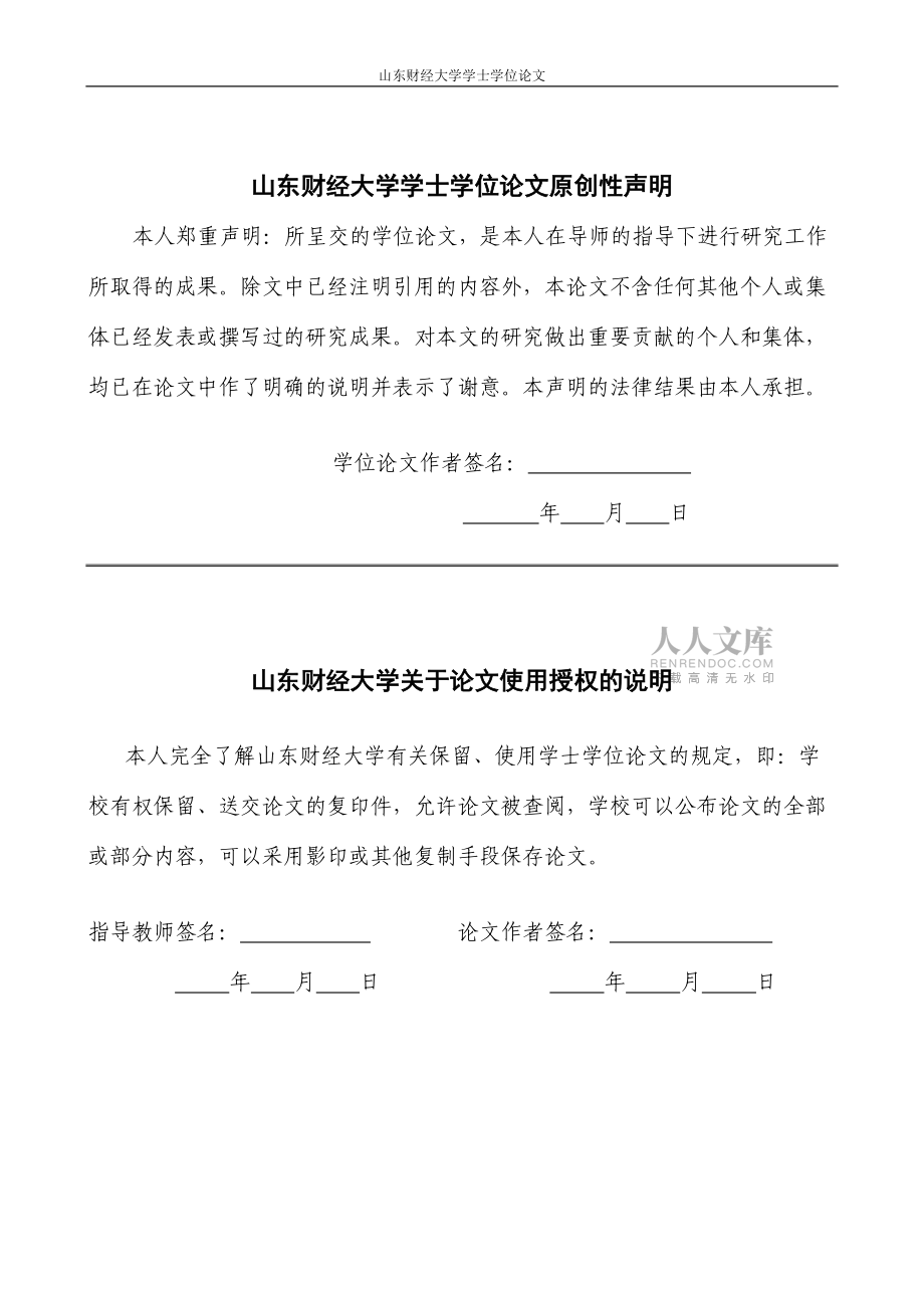 男性化妝品策略分析_第2頁(yè)