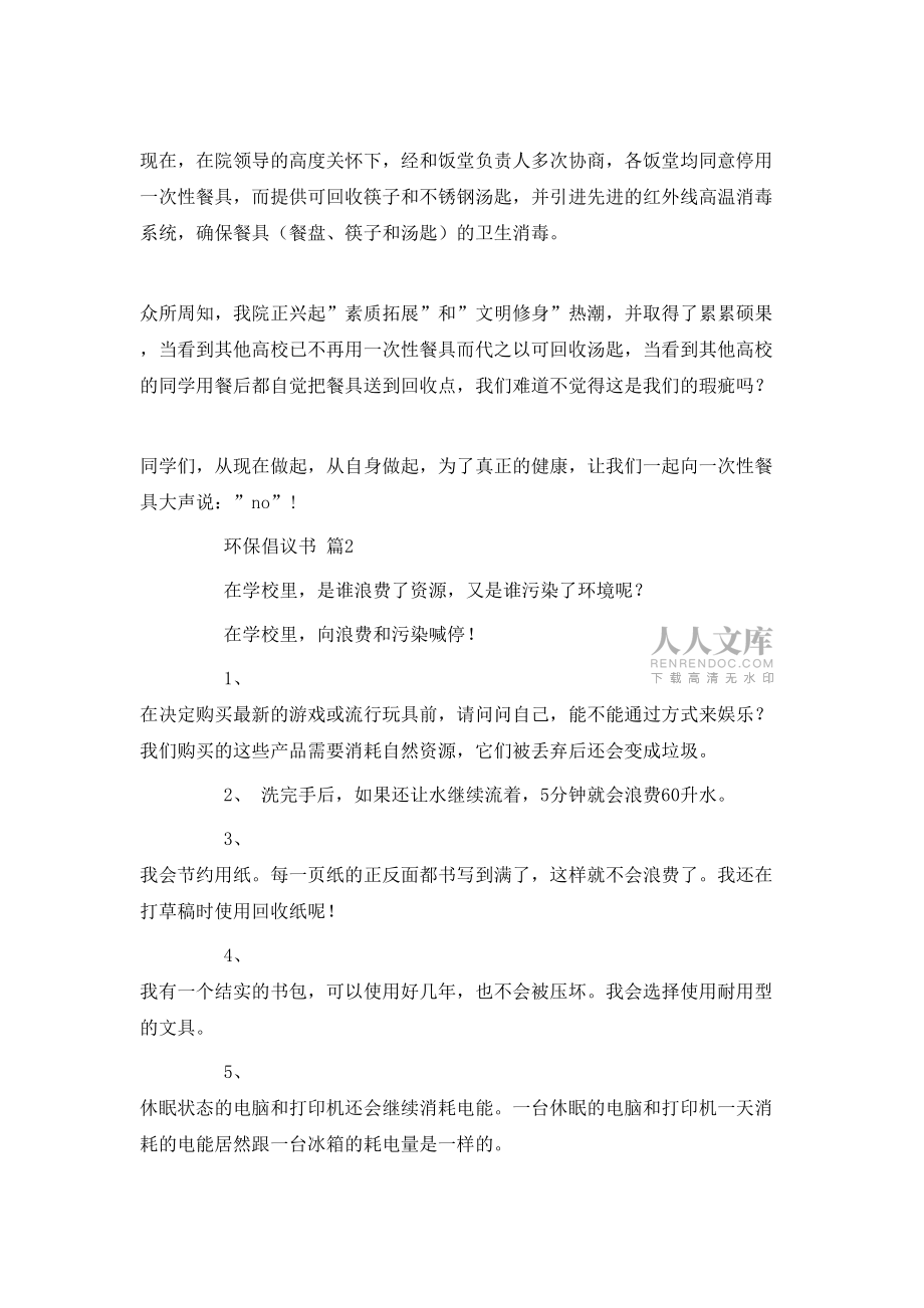 环保倡议书汇编7篇_第2页