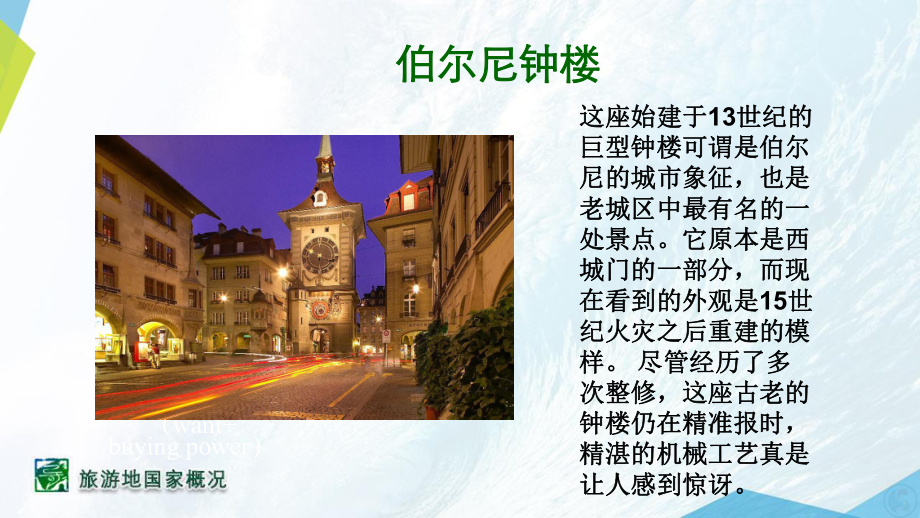 伯尔尼伯尔尼钟楼_第2页