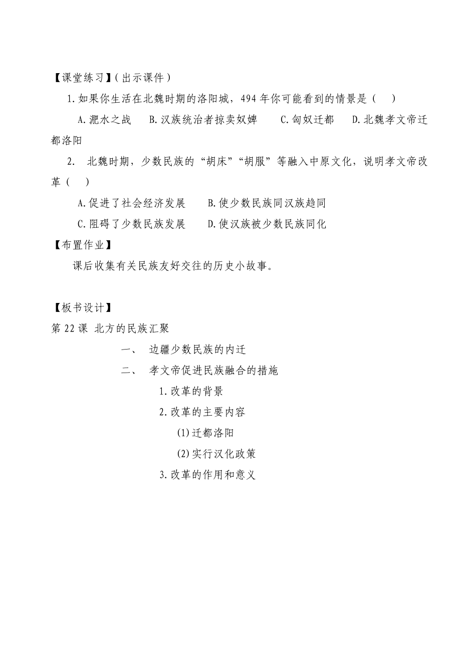 第22課北方的民族匯聚教學(xué)設(shè)計(jì)_第5頁