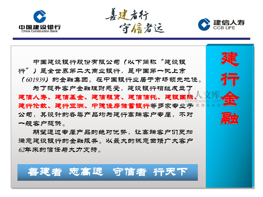 建行優(yōu)秀產(chǎn)品推薦會2_第2頁