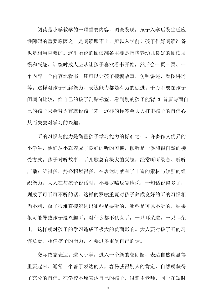 幼儿园大班家长会发言稿范文3篇_第3页