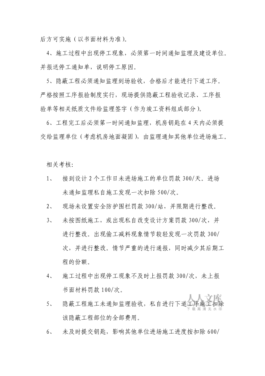 大同市无线基站工程项目建设实施细则_第2页