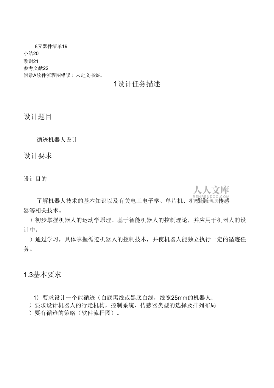 循跡機器人設計_第2頁