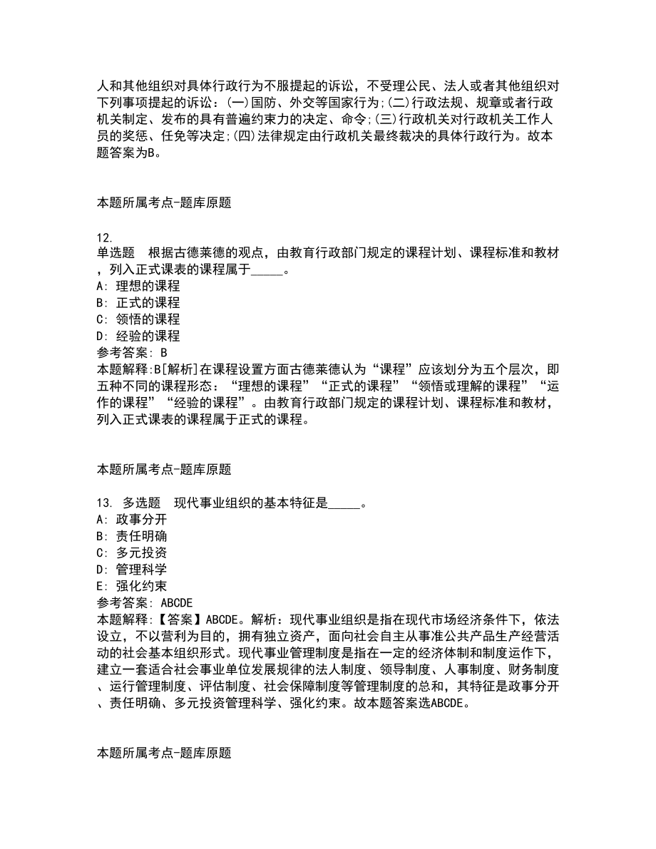 2022年02月广东省英德英红园经济发展有限公司招聘员工的强化练习卷2_第5页