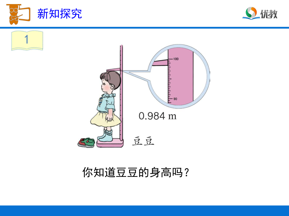 《小数的近似数(例1)》教学课件_第3页