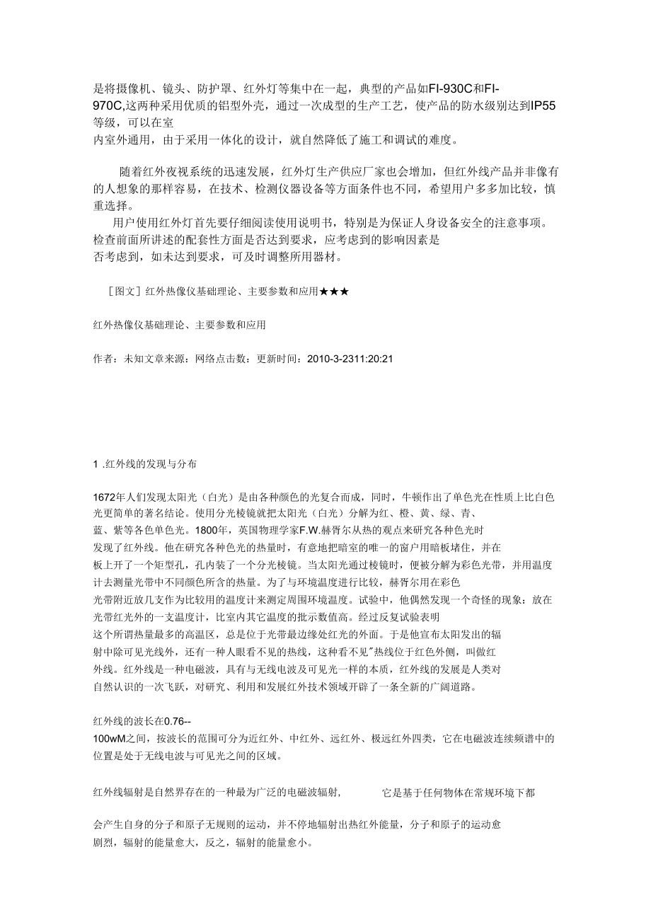 紅外熱像儀相關(guān)資料_第4頁