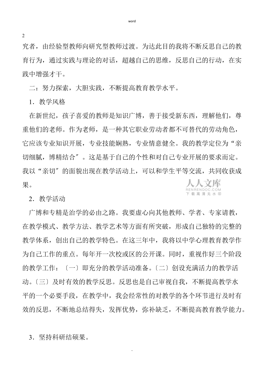 心理健康教育個人發展計劃_第2頁