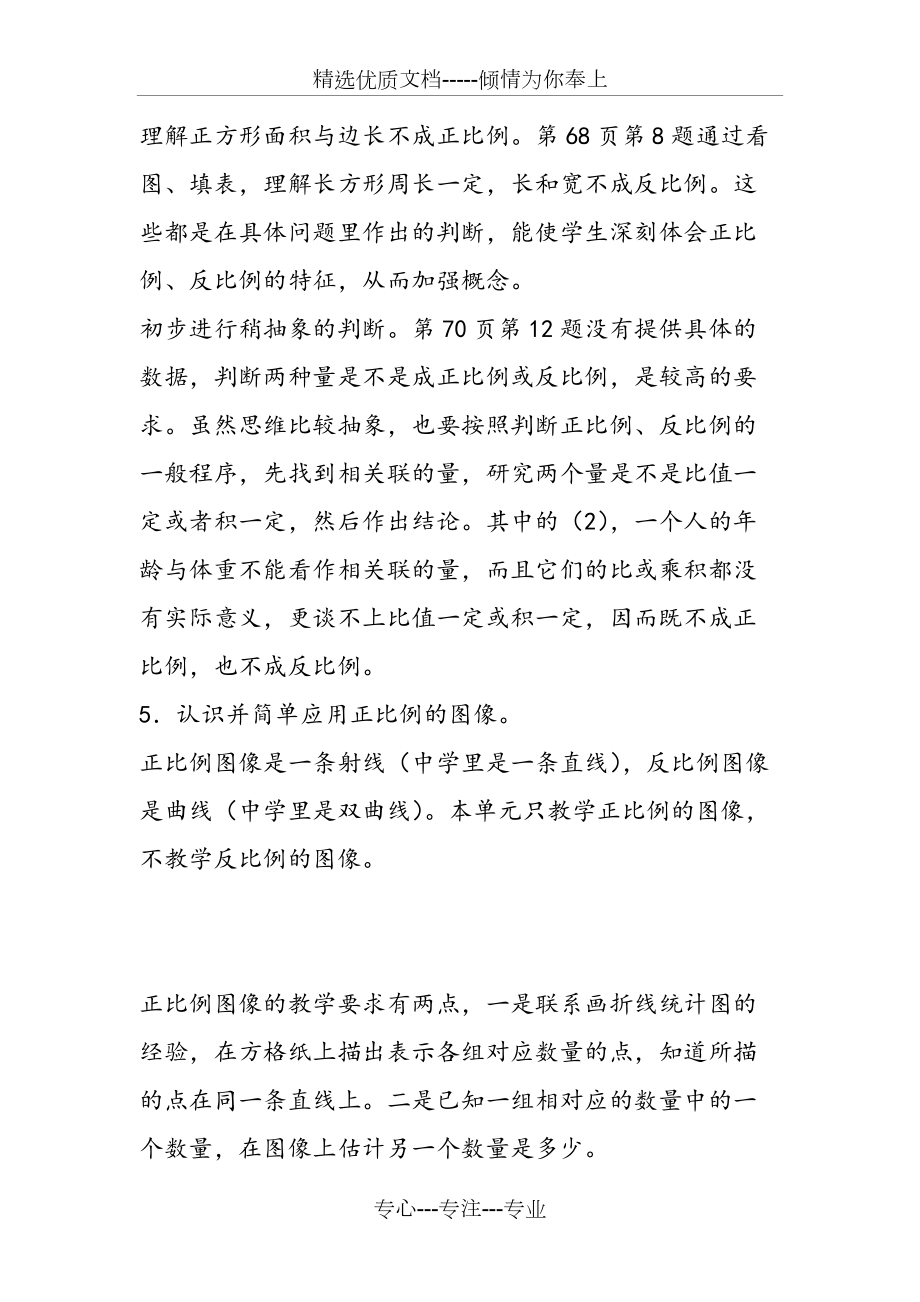 苏教版数学六年级下册第五单元《正比例和反比例》教材分析_第5页