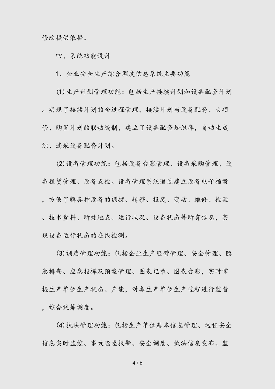 --淺論煤礦綜合調度信息系統安全生產研究(精)_第4頁