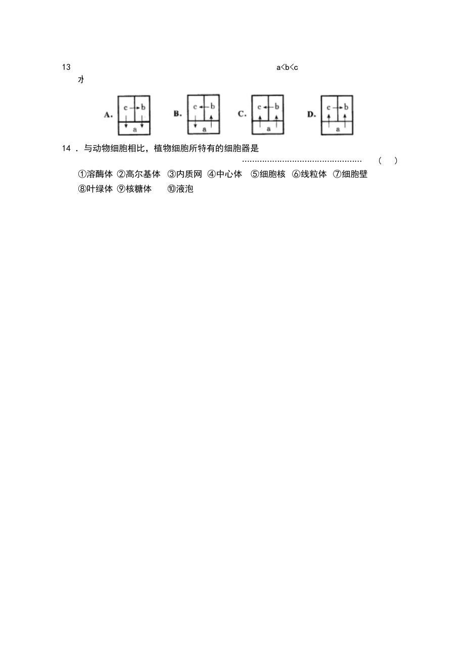 2019-2020年中考试生物试题(含答案)_第3页