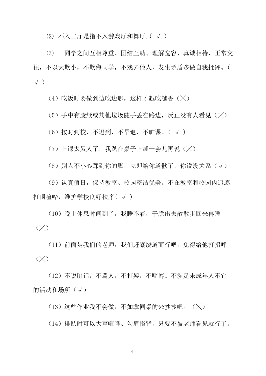范文活動總結發言稿四篇_第4頁