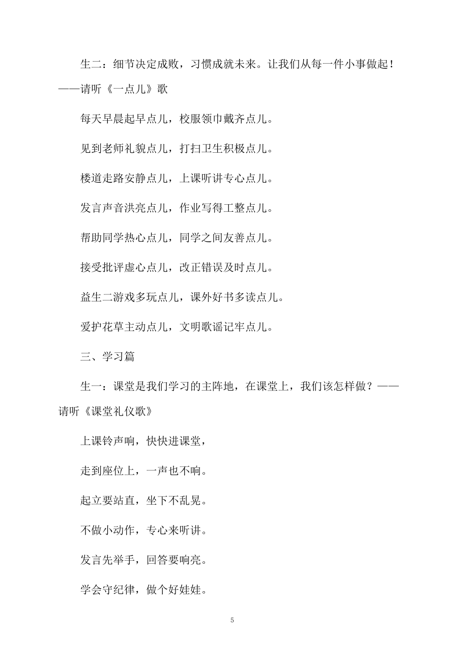 范文活動總結發言稿四篇_第5頁