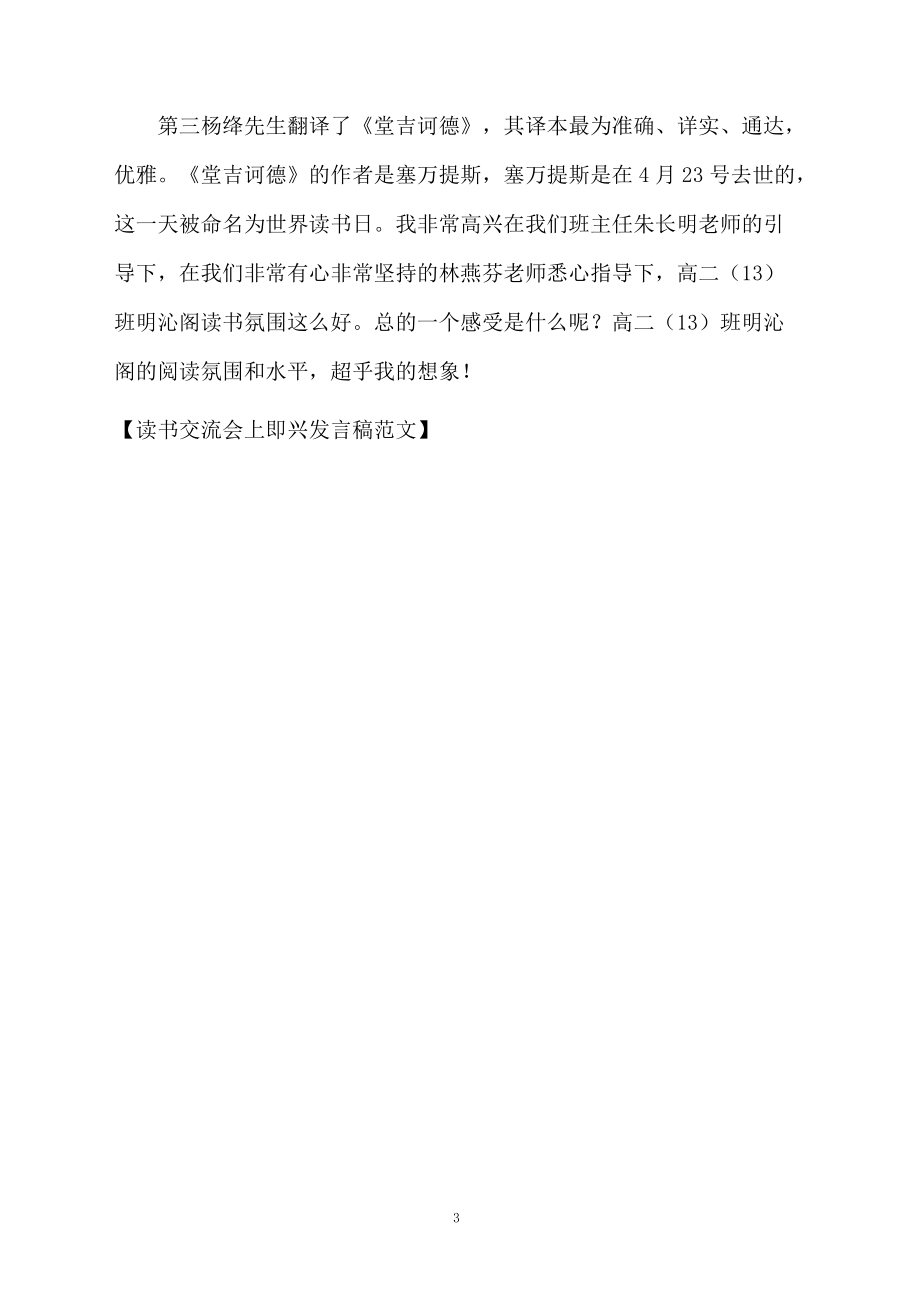 讀書交流會上即興發(fā)言稿范文_第3頁