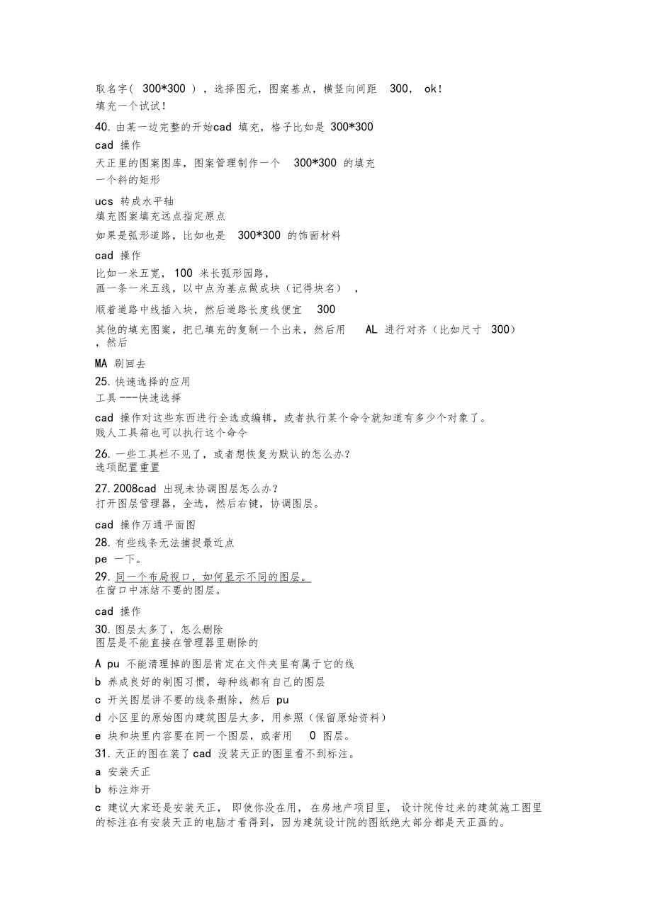 介紹幾個CAD常用系統參數_第4頁