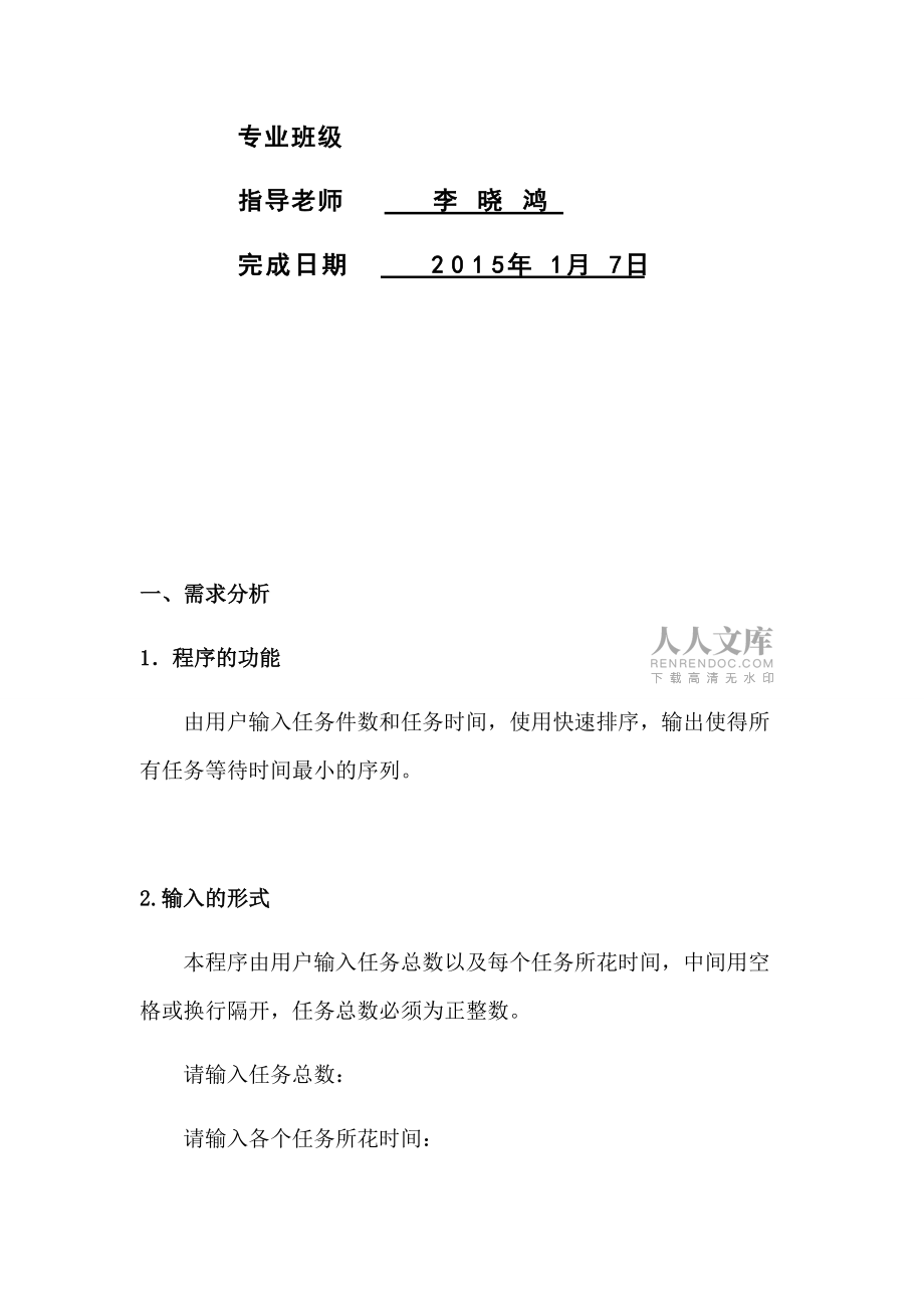 數(shù)據(jù)結(jié)構(gòu)實(shí)驗八:快速排序_第2頁