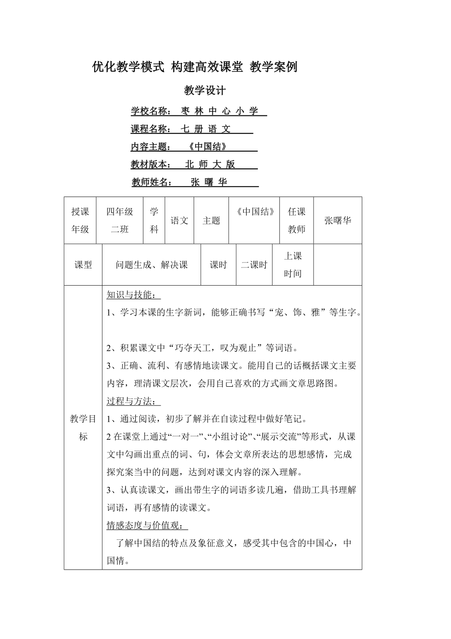 中國結教學設計_第1頁