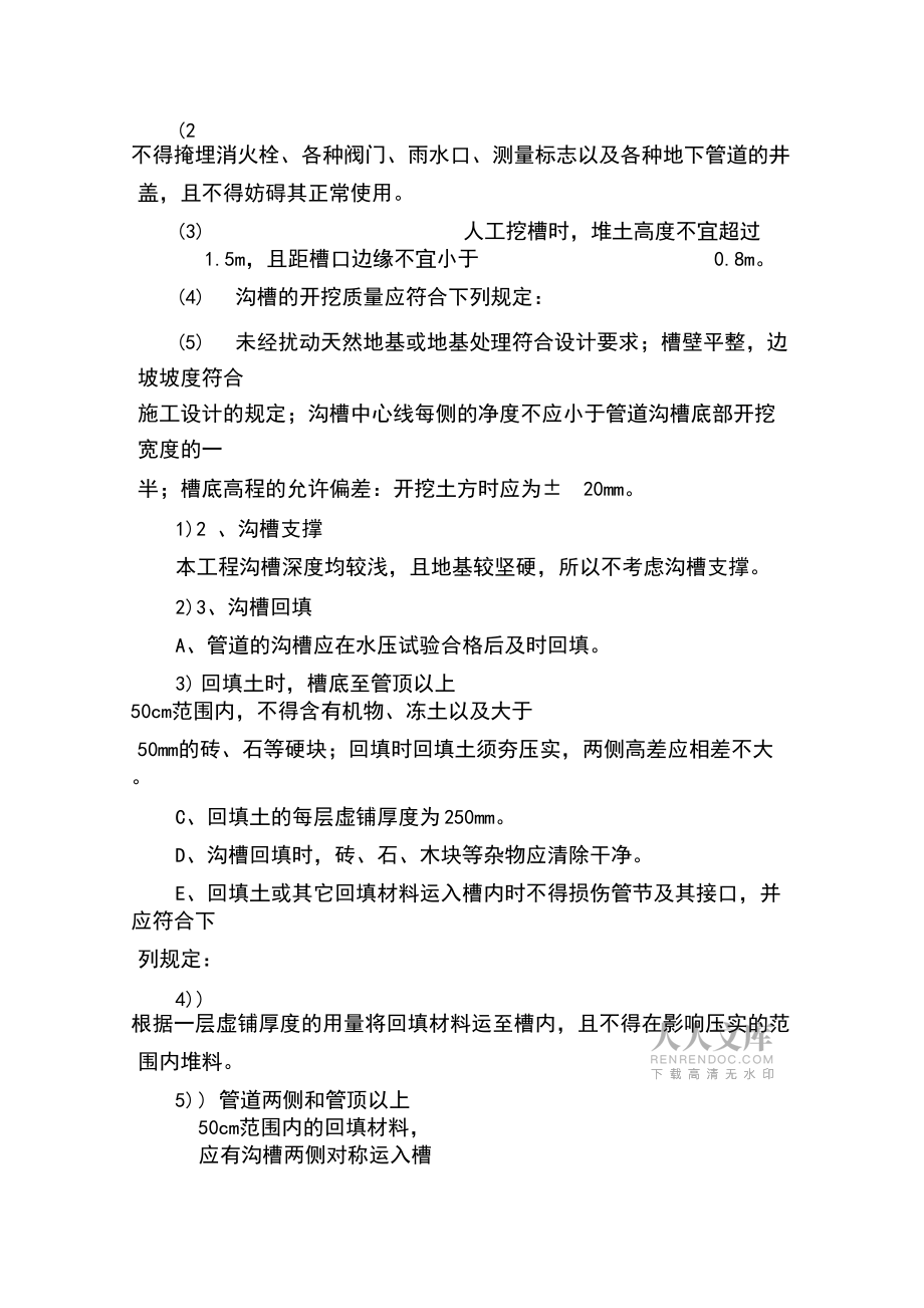 室外消防管道專項(xiàng)施工方案_第2頁