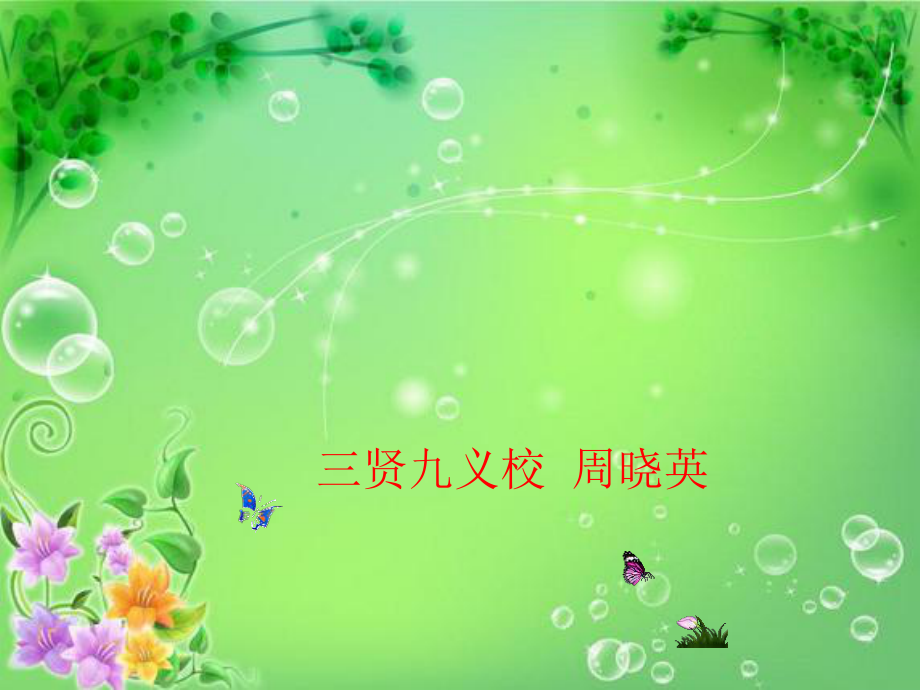 自己去吧 (5)_第1頁(yè)