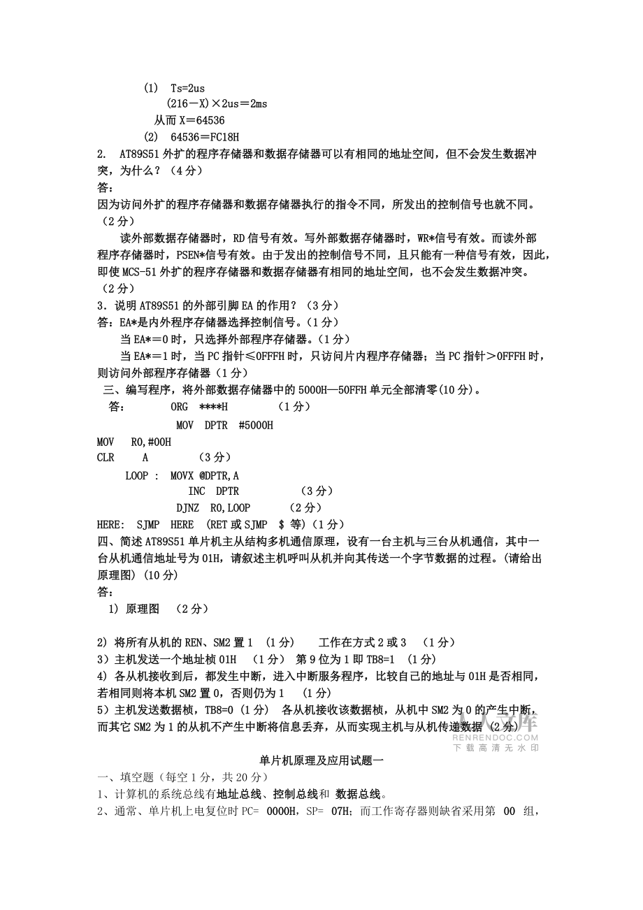 单片机考试试题带答案多套试题综合精简_第2页