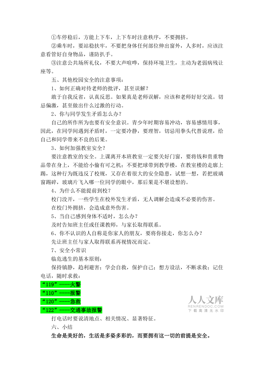 開學第一課安全教育_第2頁