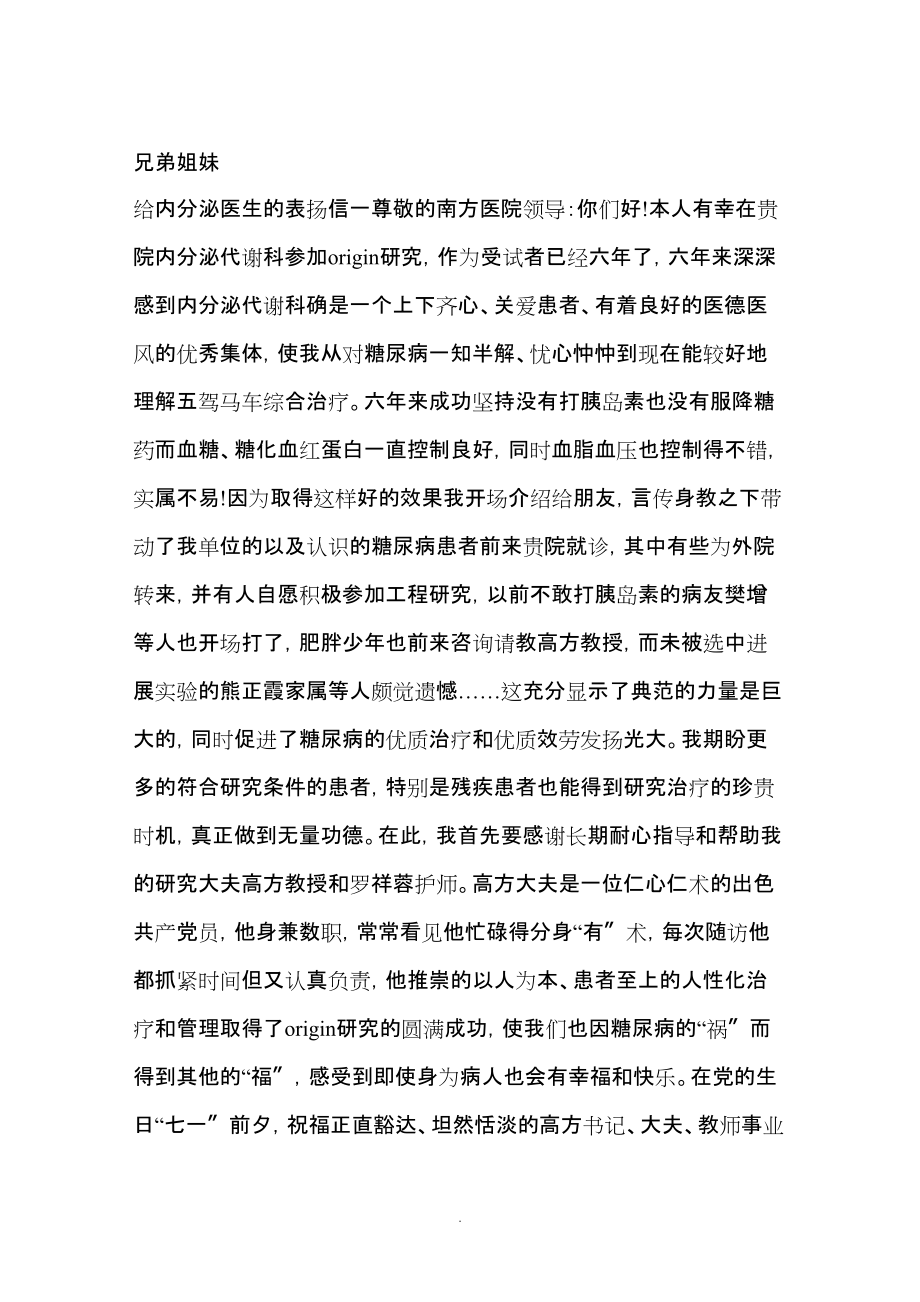 2022年給內(nèi)分泌醫(yī)生的表?yè)P(yáng)信_(tái)第4頁(yè)