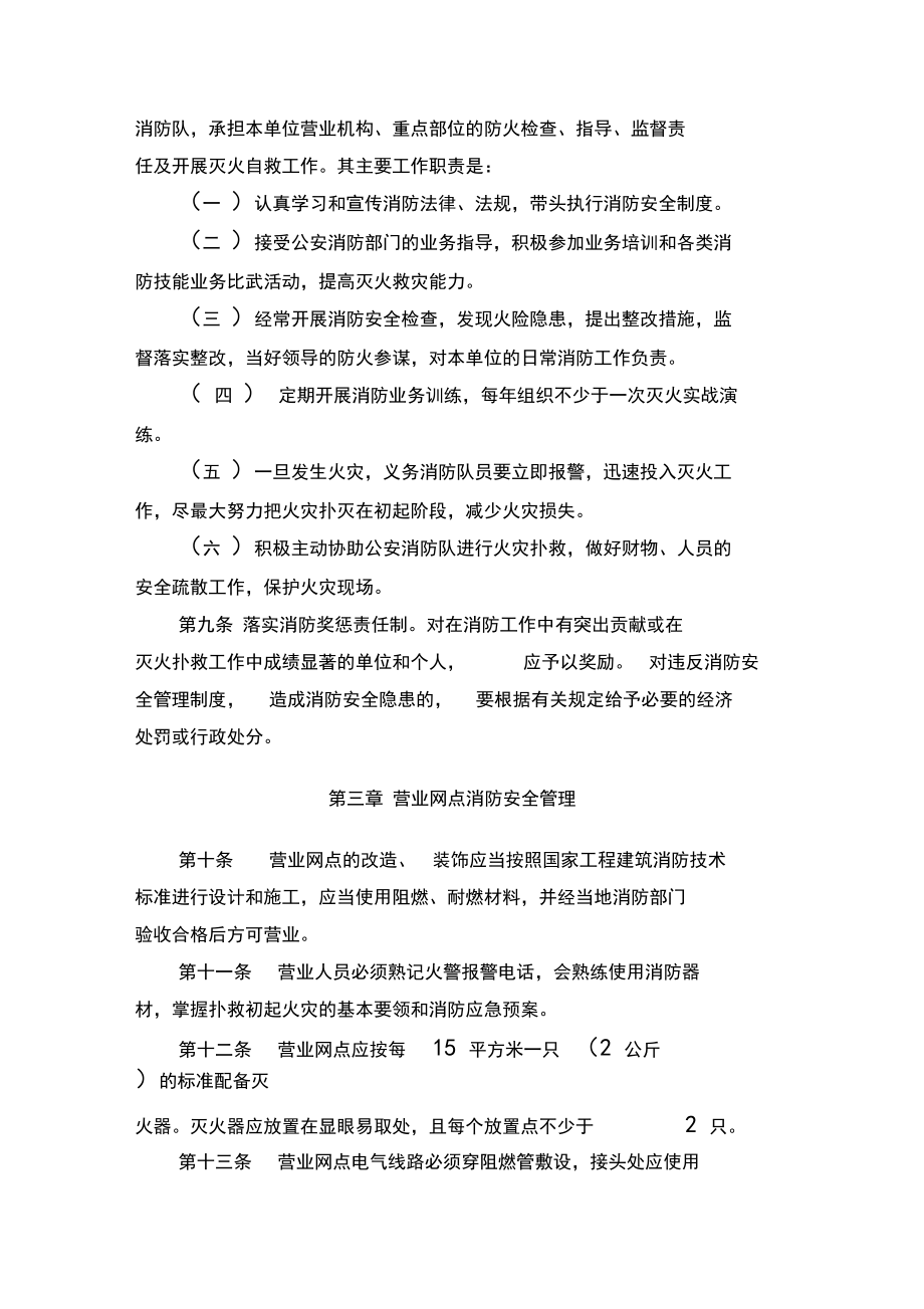 农村商业银行消防安全管理制度-共8页_第3页