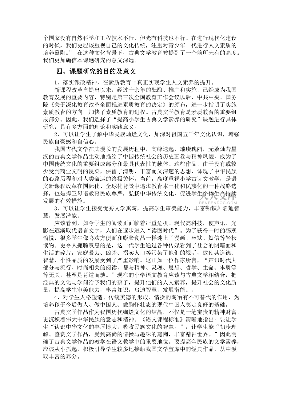 《提高小学生古典文学素养的研究》课题开题报告_第2页