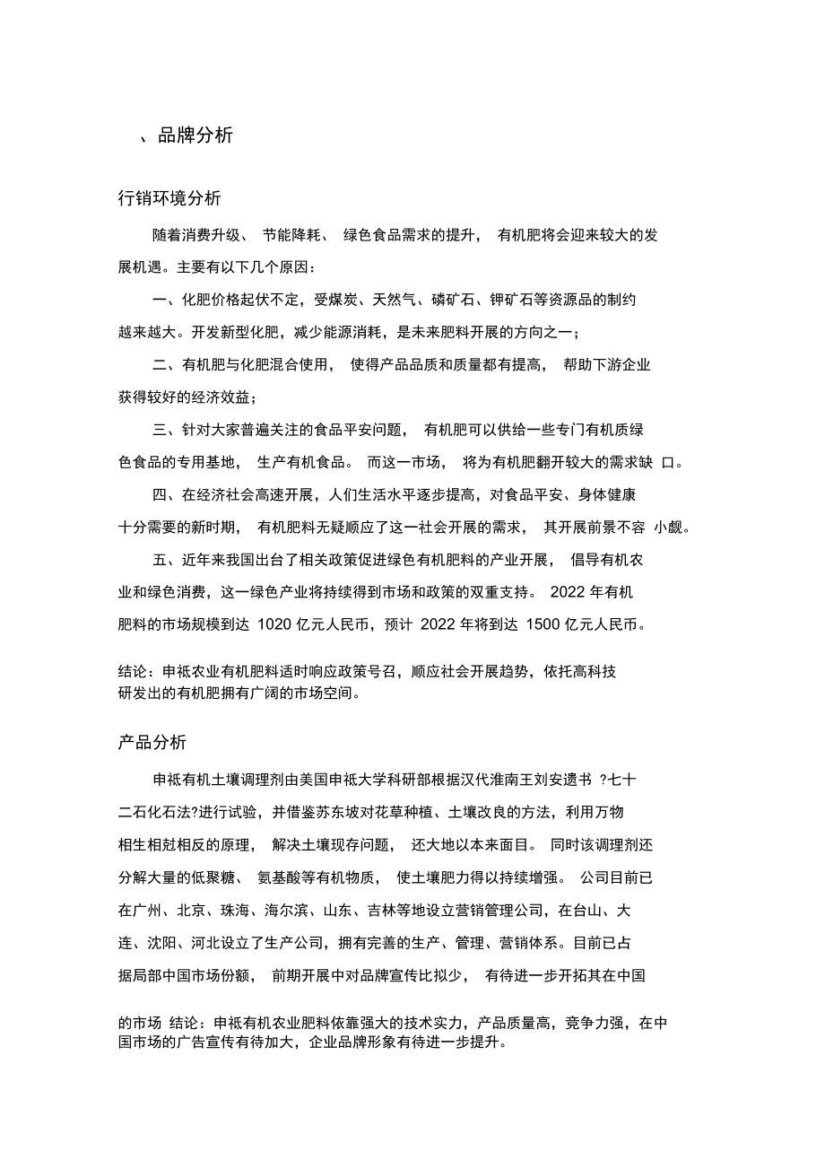 申祗有機(jī)農(nóng)業(yè)湖北市場(chǎng)媒介推廣案_第1頁(yè)