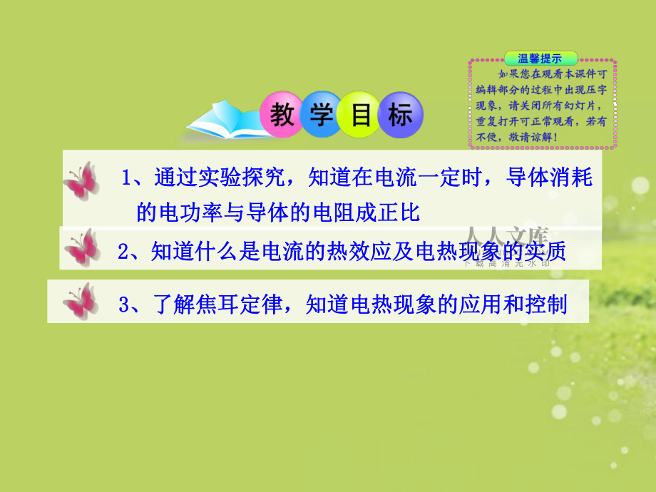 2013年九年级物理下册 17.3 探究电流热效应跟电阻的关系教学课件 沪粤版(新课标)_第2页