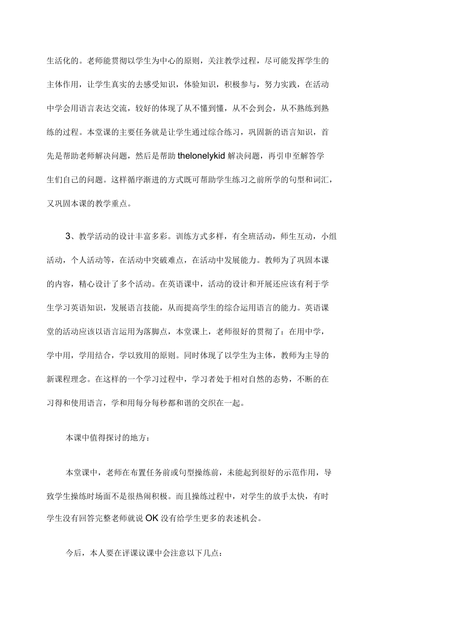 英语评课用语_第3页
