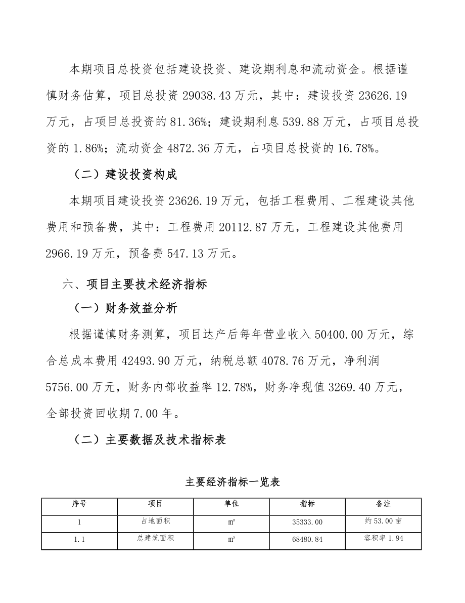 咸味膨化零食项目工程组织管理手册_第5页