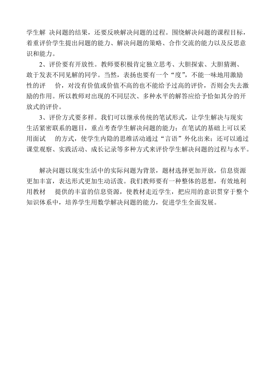 淺談小學(xué)數(shù)學(xué)解決問題能力的培養(yǎng)_第5頁