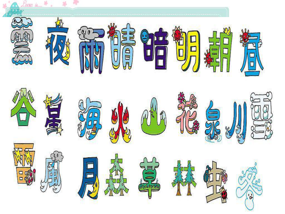 装饰自己的名字_第5页
