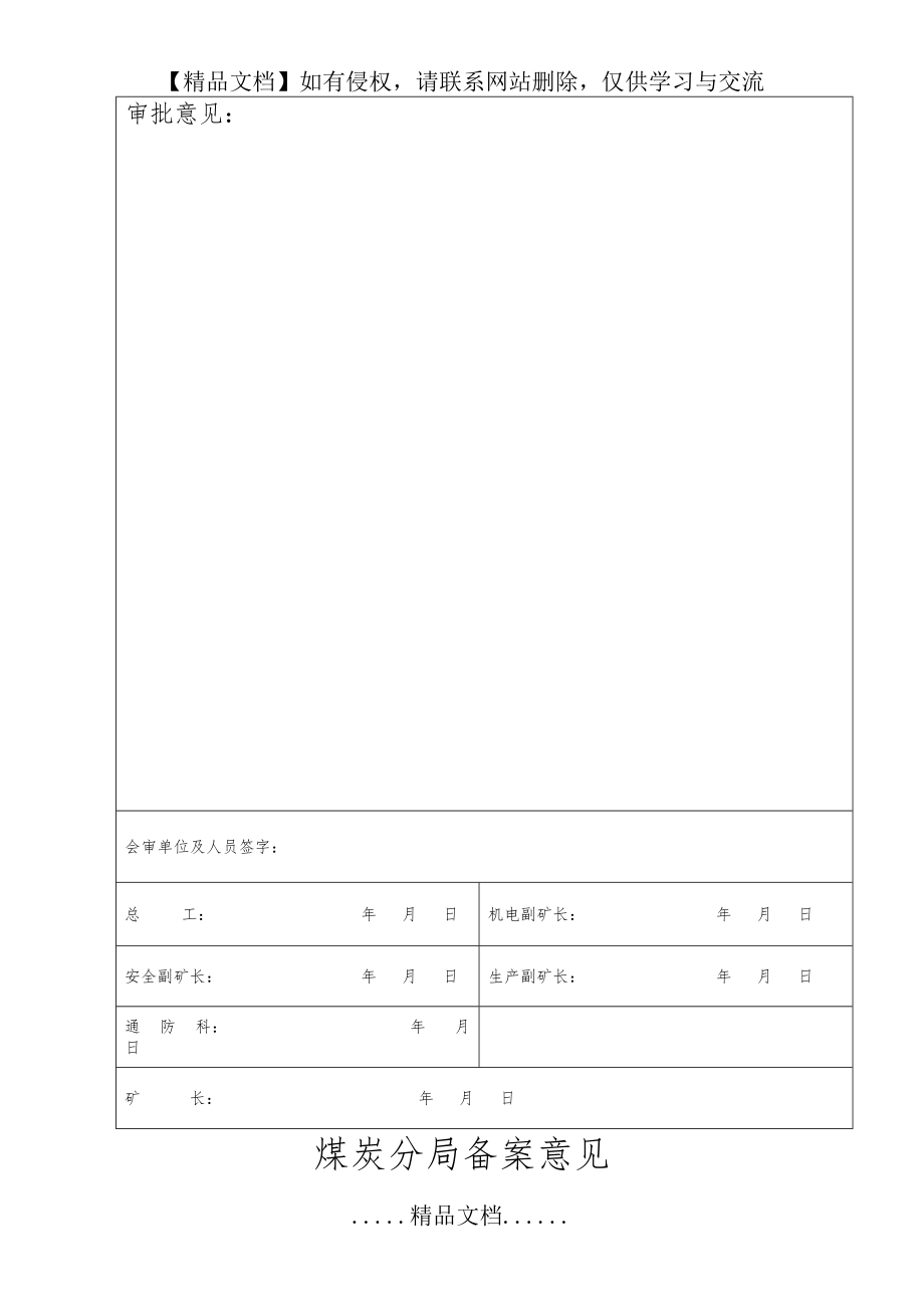 维修整改方案_第3页