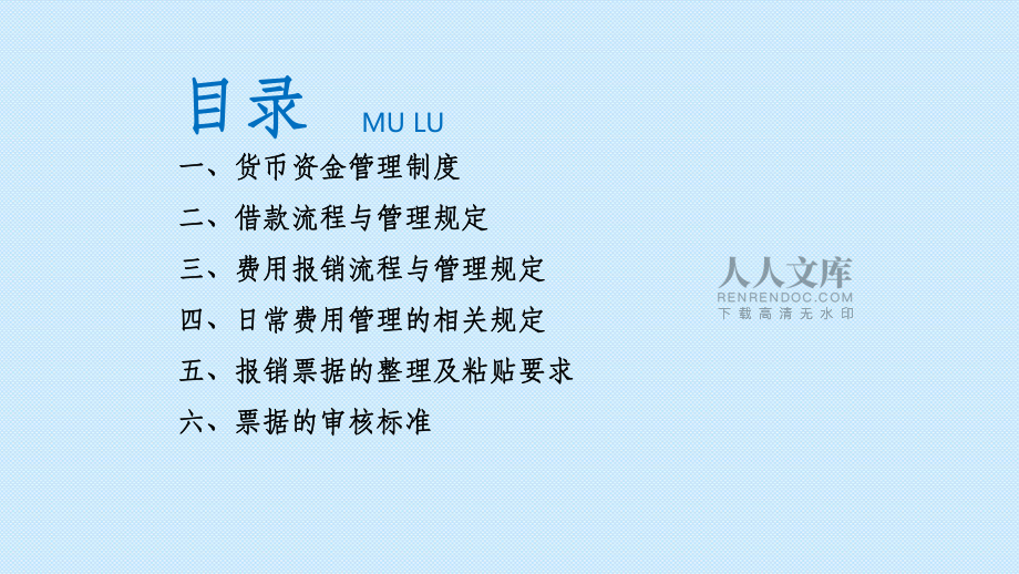 請款流程及費(fèi)用管理規(guī)范(1)_第2頁