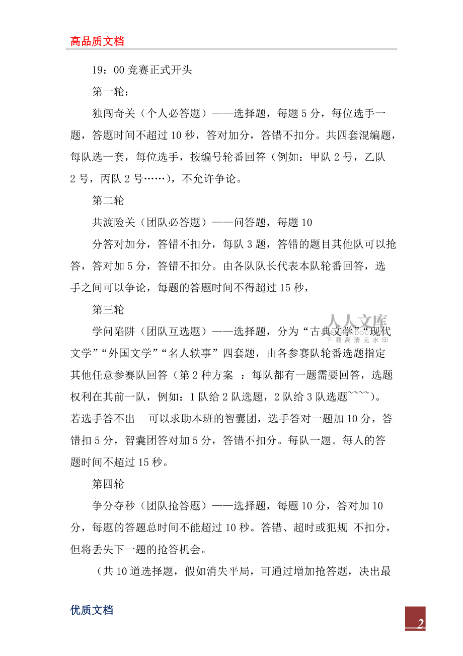 2022年文学知识竞赛策划书_1_第2页