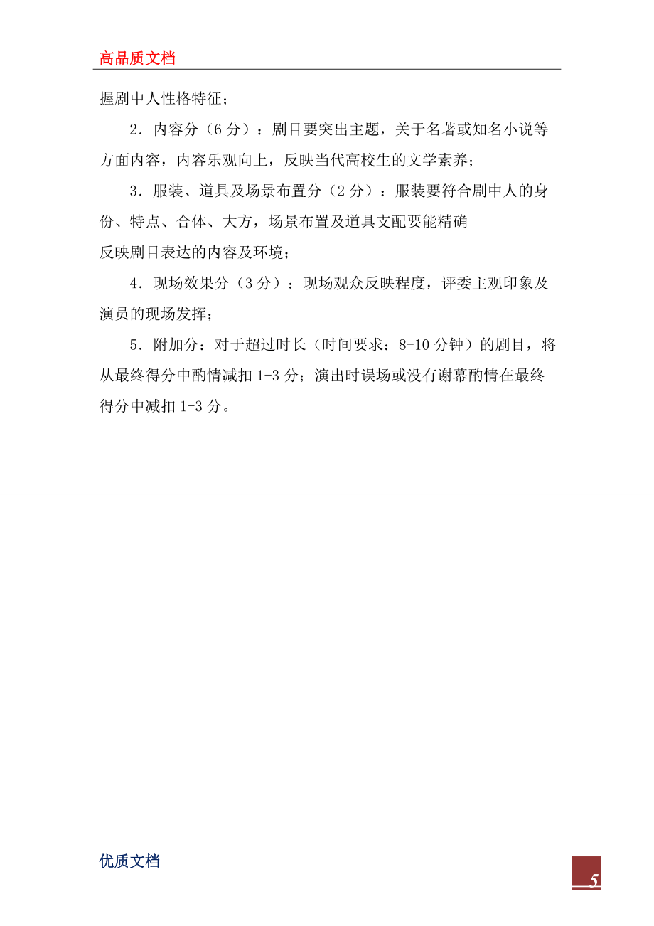 2022年文学知识竞赛策划书_1_第5页