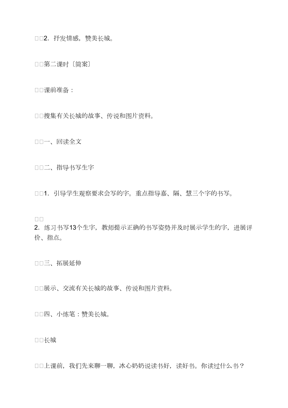 长城教学教案教学设计精品_第4页