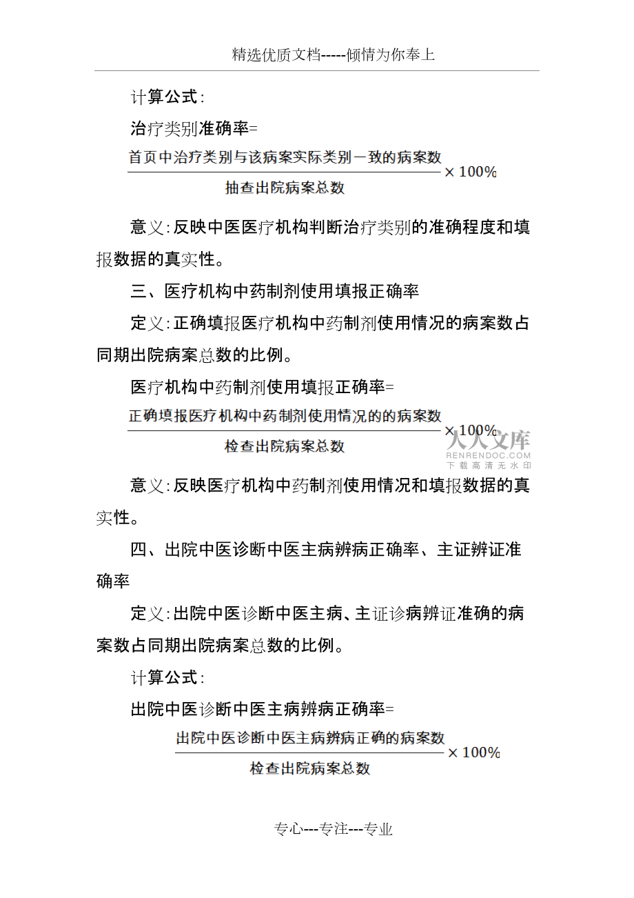 中医住院病案首页数据质量管理与质控指标(2017年版)_第2页