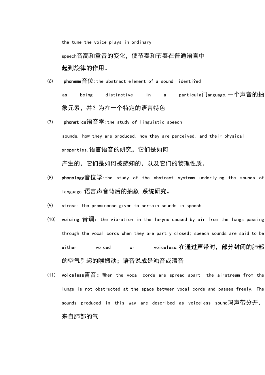 1-4單元《新編語(yǔ)言學(xué)教程》課后答案_第5頁(yè)