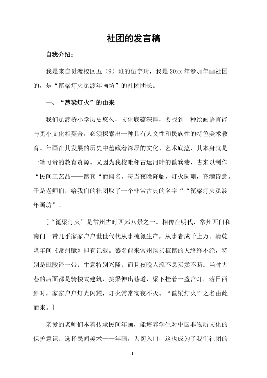 社团的发言稿_第1页