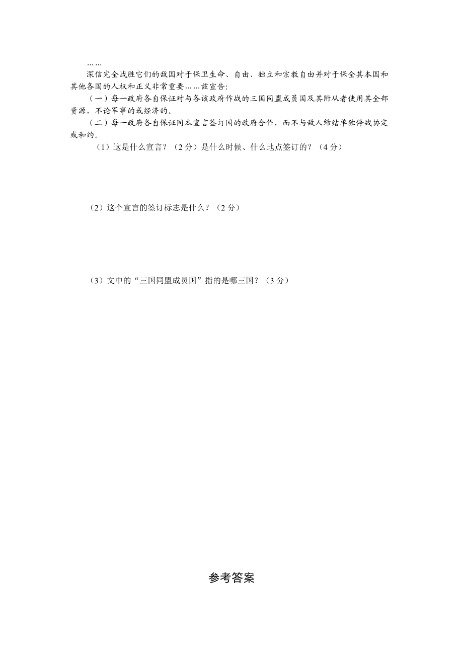 北師大版歷史九年級(jí)下冊(cè)測(cè)試題_第4頁