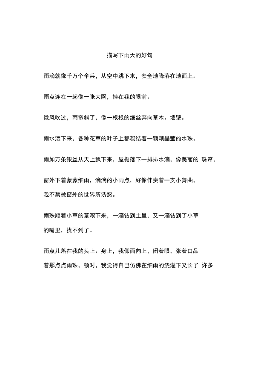 三年級(jí)上冊(cè)語(yǔ)文素材描寫下雨天、下雪天的好詞好句好段人教(部編版)_第4頁(yè)