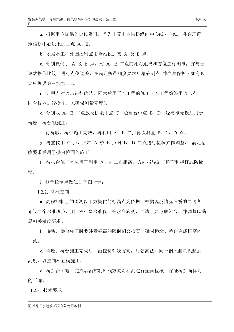 苏集镇施工组织桥涵_第3页