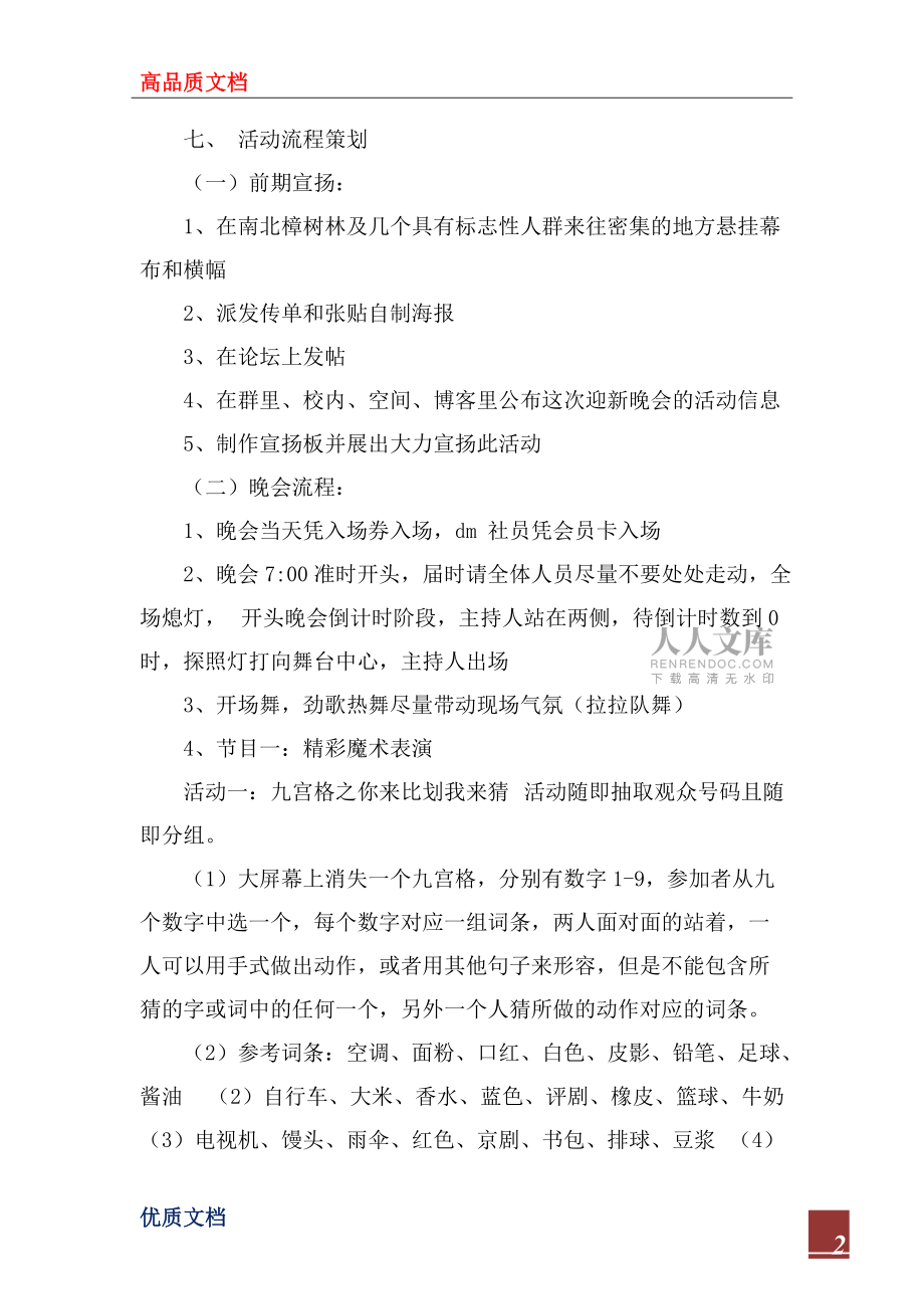 2022年大學社團迎新聯誼晚會Party活動策劃書_第2頁