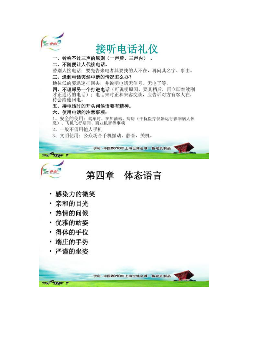 【圖文】商務(wù)禮儀與日常行為規(guī)范_第5頁(yè)