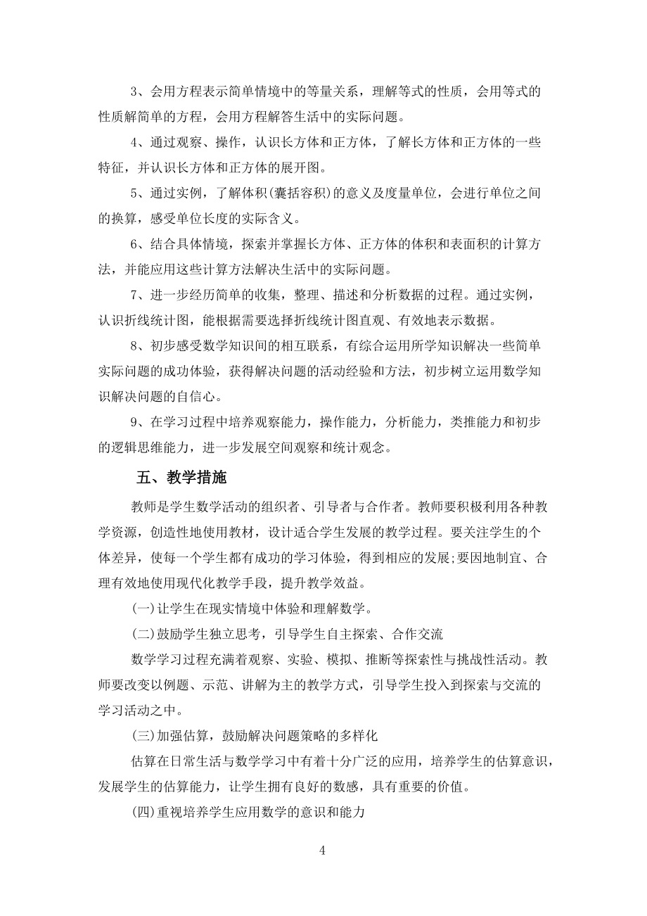 數(shù)學(xué)教師個(gè)人工作計(jì)劃通用范文_第4頁