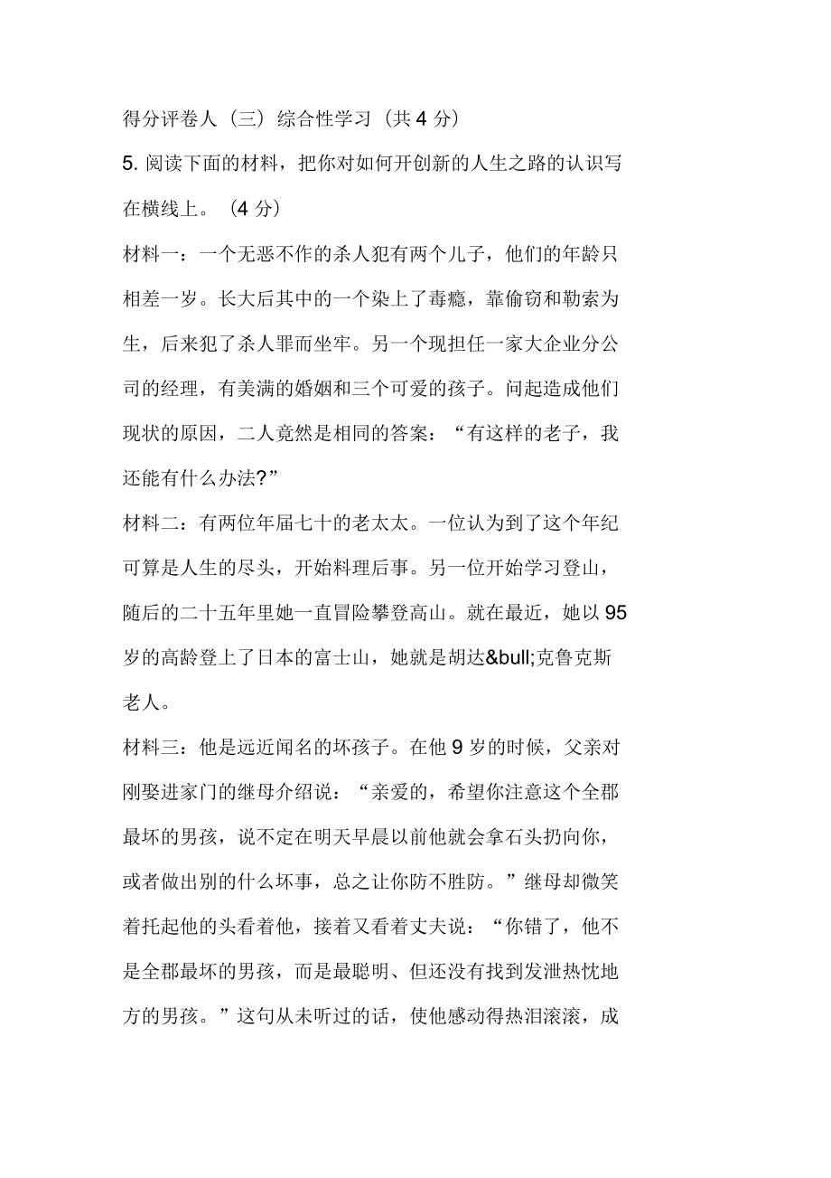 苏教版初一语文下册期中试题及答案_第3页